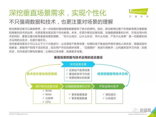 2017年中國移動教育行業研究報告 教育咨詢服務發展分析